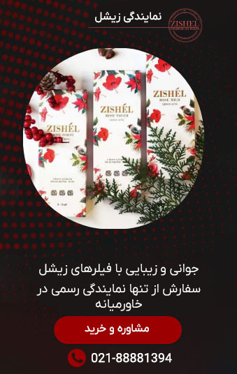 مشاوره و خرید از گروه زیشل