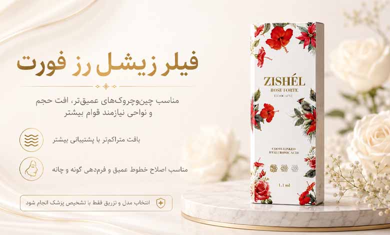 فیلر زیشل رز فورت