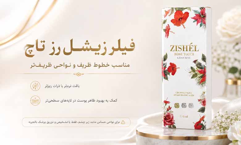 فیلر زیشل رز تاچ