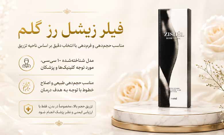 فیلر زیشل رز گلم